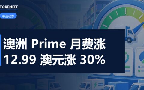 亚马逊澳洲 Prime 调价通知