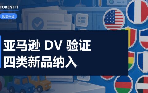 亚马逊商品安全政策合规页面