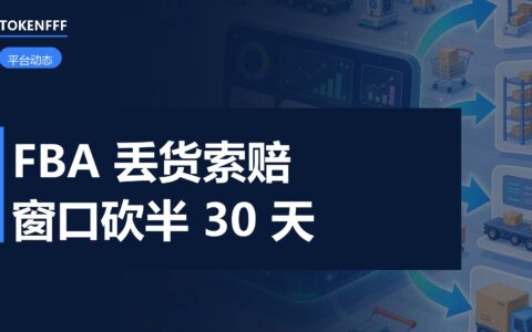 亚马逊货件索赔入口界面