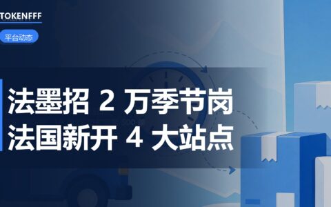 欧洲配送中心与旺季物流