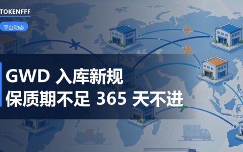GWD入库规则更新图
