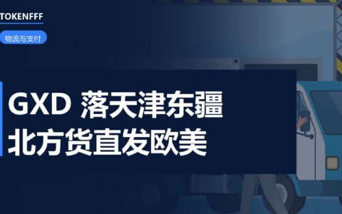 天津港集装箱与亚马逊集货仓