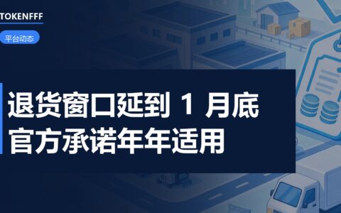 亚马逊假日退货政策公告