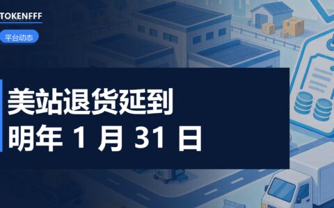 亚马逊假日退货期限延长