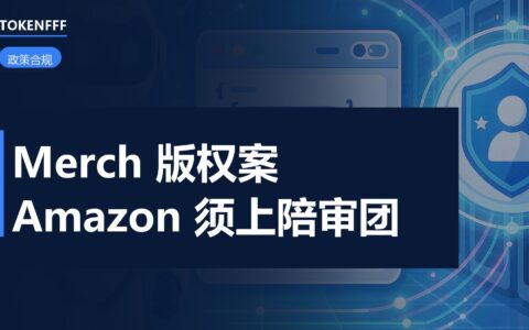 Amazon Merch 版权案判决
