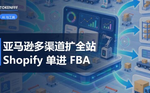 亚马逊多渠道报表对账
