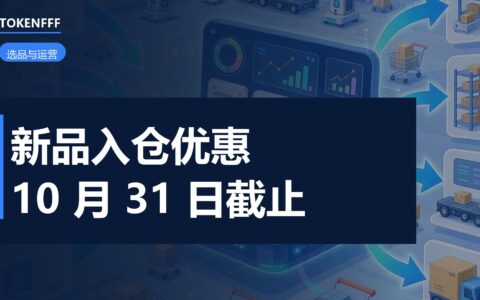 亚马逊卖家福利注册页面