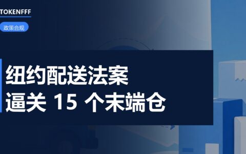 纽约末端配送仓与派送车