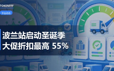 亚马逊波兰站圣诞季大促