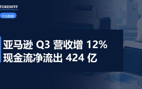 亚马逊数据中心与财报数据