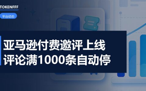 亚马逊邀评广告卡片