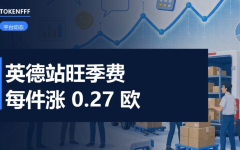 英德站旺季配送费公告