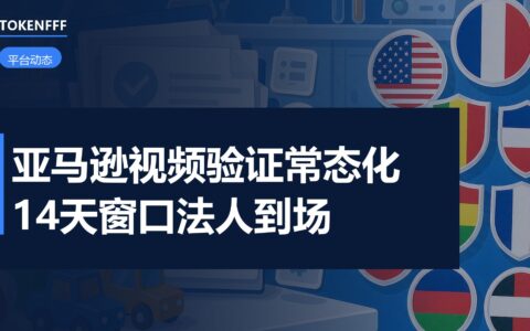 亚马逊视频验证预约与审核流程