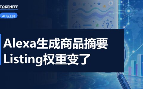 亚马逊 AI 商品摘要灰测界面