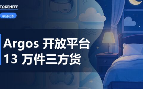 Argos 精选平台上线