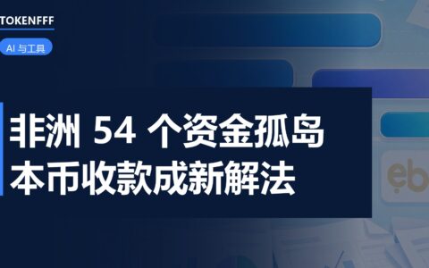 广交会现场跨境支付服务展台
