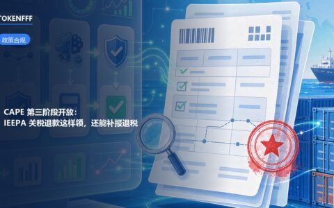 美国海关IEEPA关税退款流程示意图