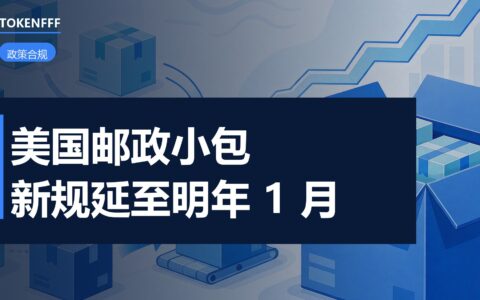 CBP 延期 ET13 强制日
