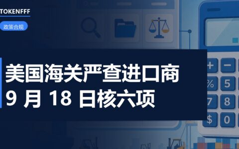 美国海关 IOR 资料核验