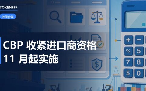 CBP 进口商记录方审查