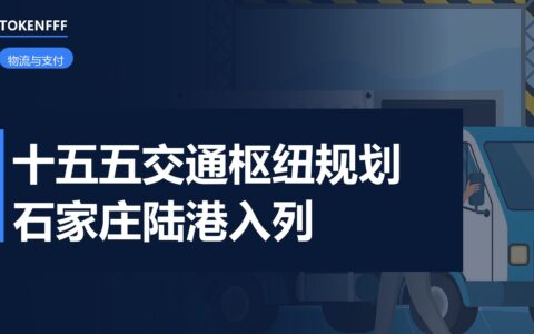石家庄国际陆港班列集结中心