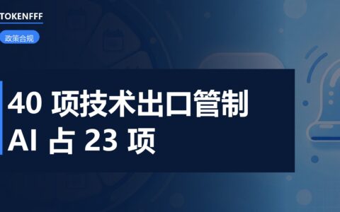 技术出口管制公告文件