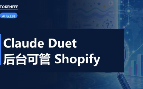 Claude Duet 管店铺后台