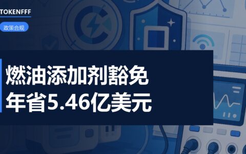 CPSC燃油添加剂新规解读