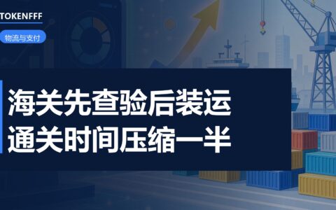 海关拼箱先查验后装运作业