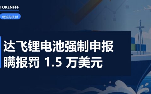 集装箱码头锂电池货物装柜现场