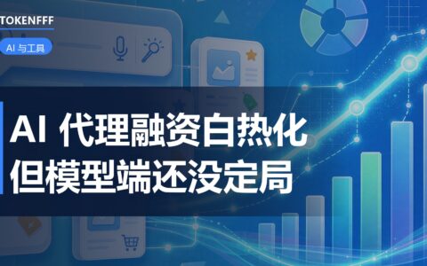 AI代理融资白热化