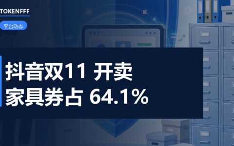 抖音电商双11活动节奏示意