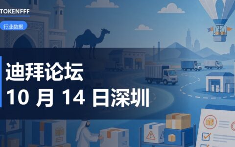 迪拜商业论坛中国站落地深圳