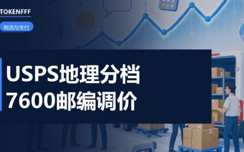 eBay美国站运费分档公告