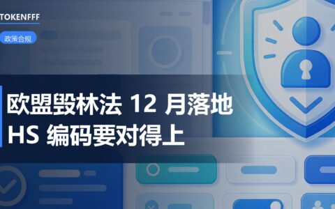 EUDR 尽职调查合规