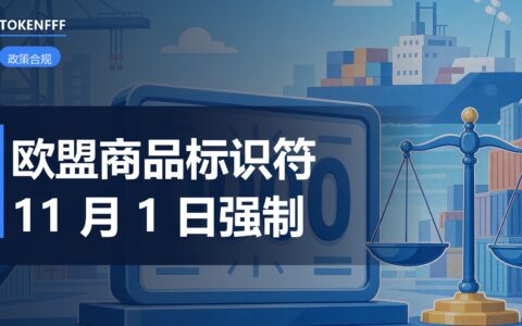 欧盟海关标识符新规落地