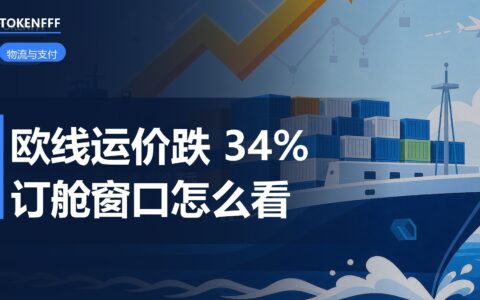 欧线集装箱船与运价走势
