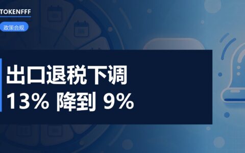 出口退税政策公告文本