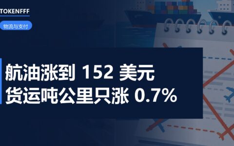 航空燃油价格上涨