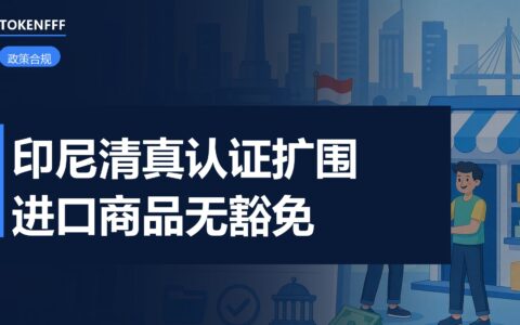 印尼清真认证扩围至纺织品