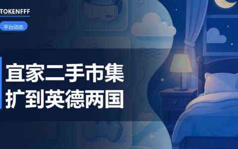 宜家二手市集扩至英国德国