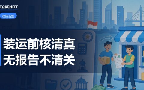 印尼LPPH装运前核查