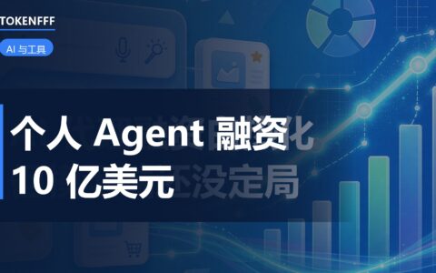 个人 Agent 融资历程示意图