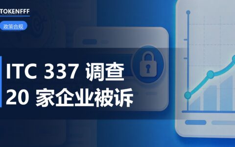 美国 ITC 337-TA-1526 调查立案
