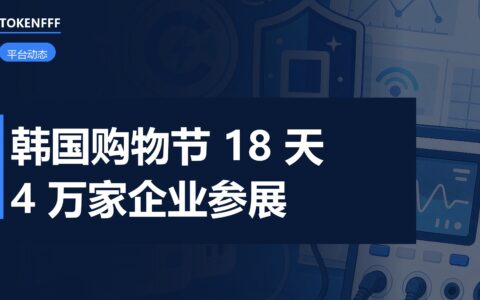 韩国购物节线上促销会场