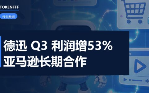 德迅三季度业绩数据图表