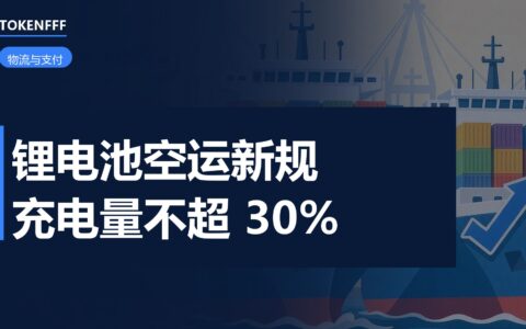 锂电池空运危险品包装