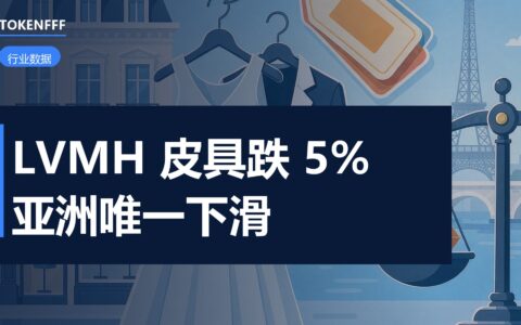 LVMH三季度财报板块数据解读