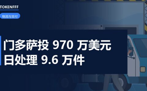 美客多门多萨新物流中心
