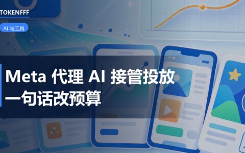 Meta Ads Manager 对话式代理助手界面示意